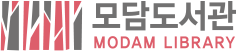 모담도서관 JANGGI LIBRARY