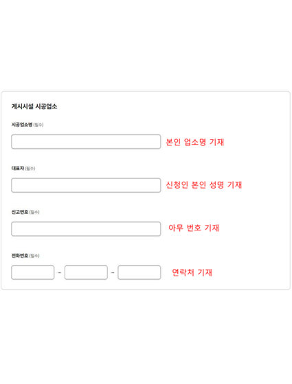 3. 게시시설 시공업소 이미지